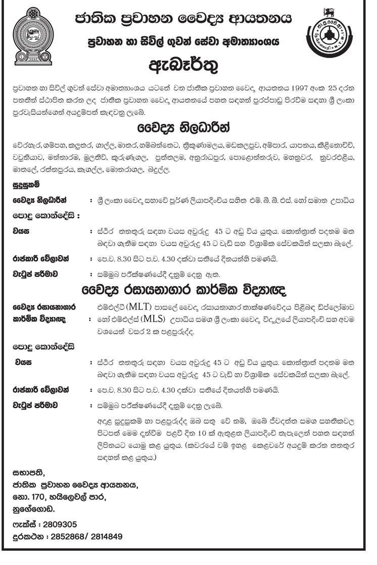 Medical Officer, Medical Laboratory Technologist - National Transport Medical Institute